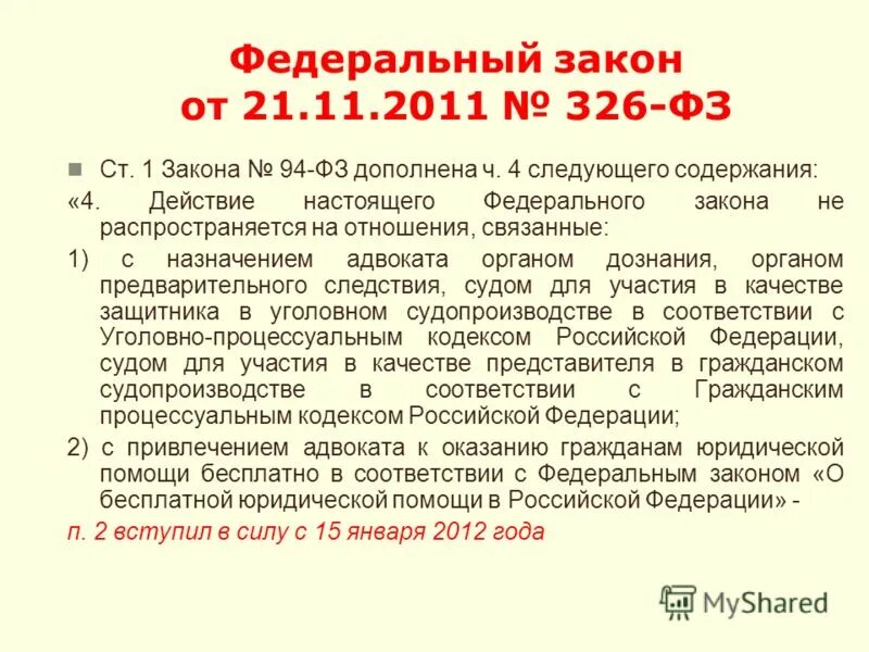 Федеральный закон от 6 декабря 2011 г. Федеральный закон 402 фз о бухгалтерском учете кратко. Федеральный закон о безопасности краткое содержание. Фз о безопасности кратко. Содержание закона фз.