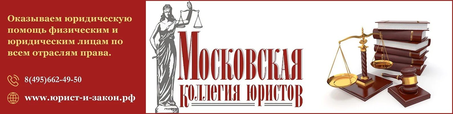 Коллегия адвокатов принцип. Коллегия юридической помощи. Московская коллегия защиты прав. Коллегия защита правом