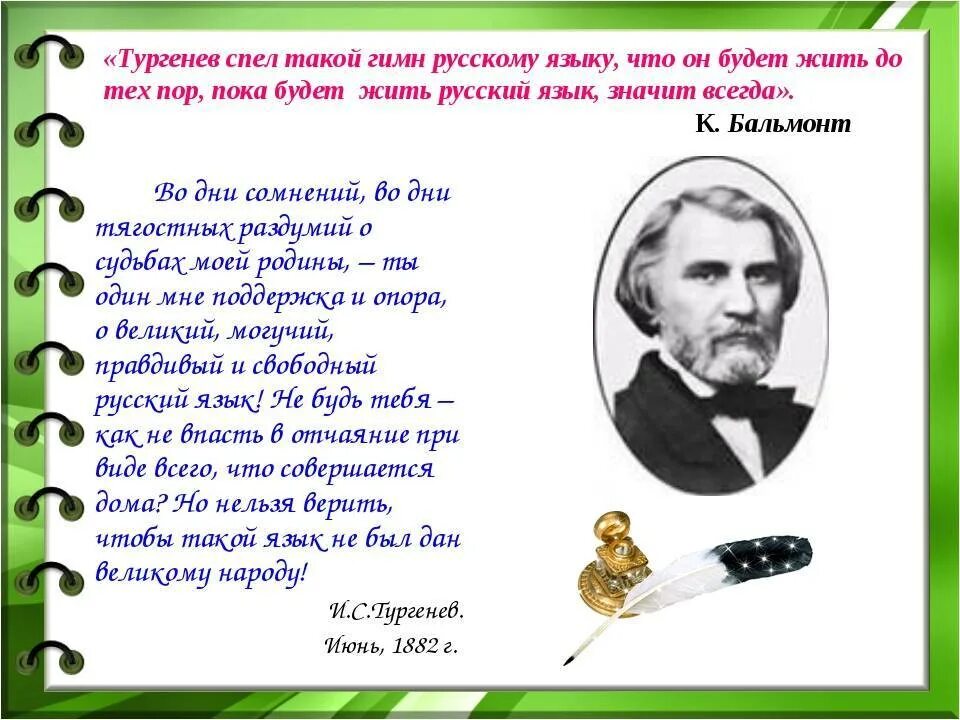 Тургенев русский язык стихотворение. Слова Тургенева о русском языке. Стихотворение в прозе русский язык.