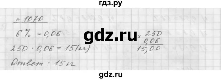 Матем номер 256. Мерзляк 5 класс номер 1070. Математика 5 класс номер 1070. Гдз по математике номер 1070. Математика 5 класс Мерзляк номер 1068.