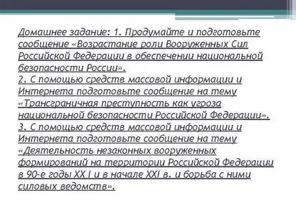 Национальная безопасность обж 9 класс
