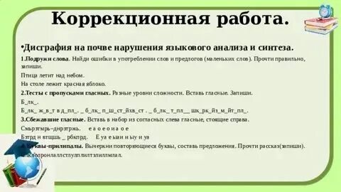 Задания на языковой анализ и синтез