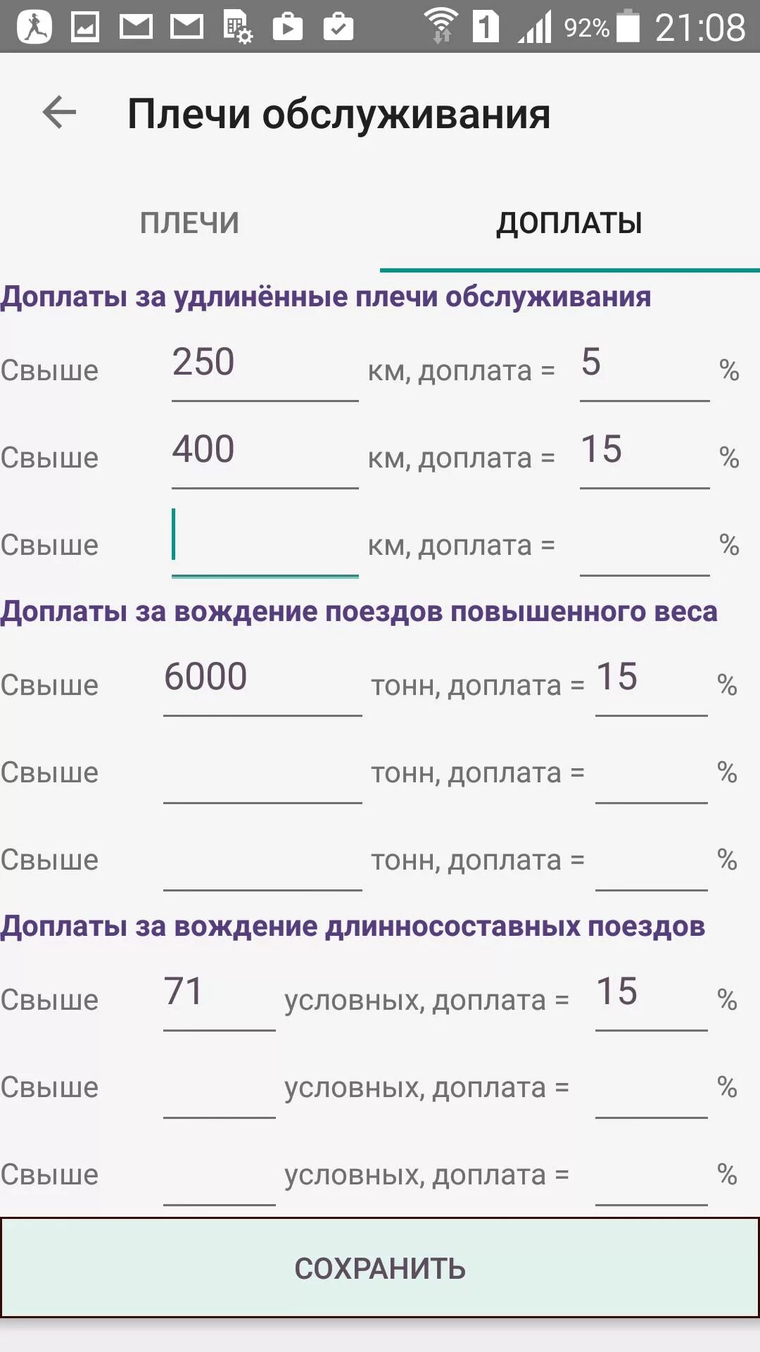 Учет маршрутов приложение. Маршрут учета. приложение учет маршрутов для локомотивных бригад. учёт маршрутных листов для локомотивных бригад. учёт маршрутных листов для локомотивных бригад на пк.