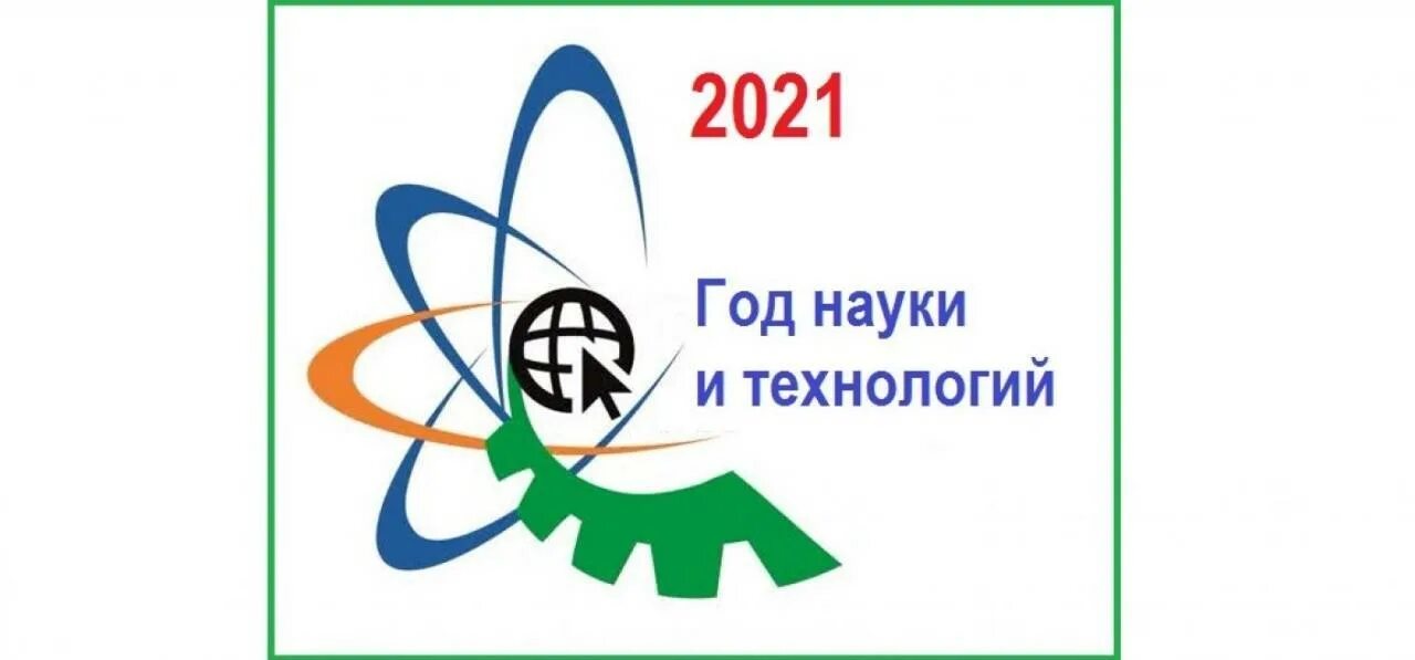 2025 г год чего. Год науки. год науки логотип. 2025 год эмблема.