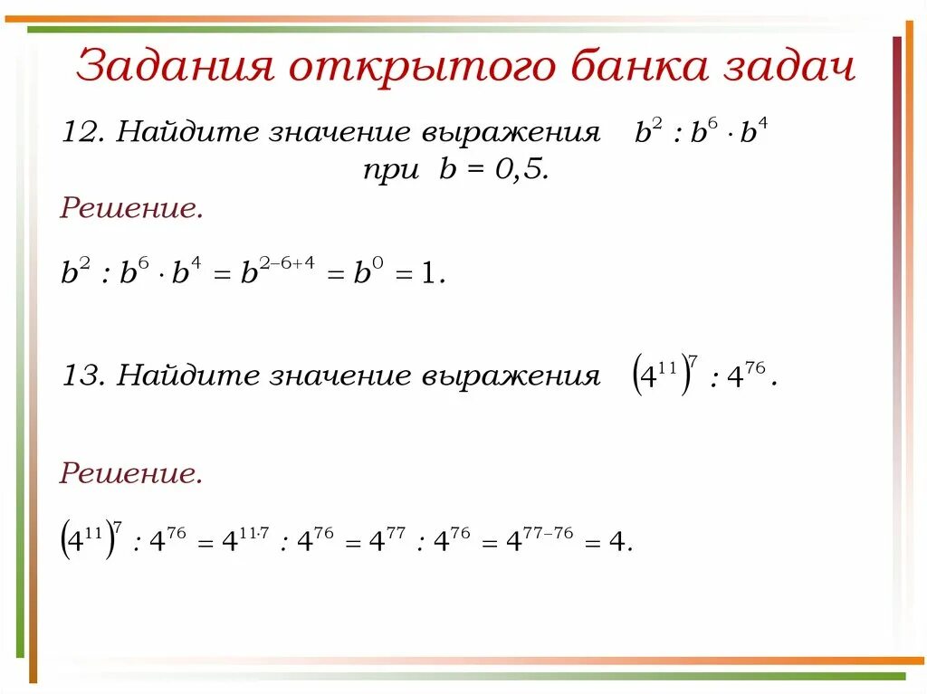 Как найти степень выражения. Найти значение выражения со степенями. Найдите значение выражения со степенями. Свойства степени найти значение выражения при. Найдите значение выражения при 1 18 2