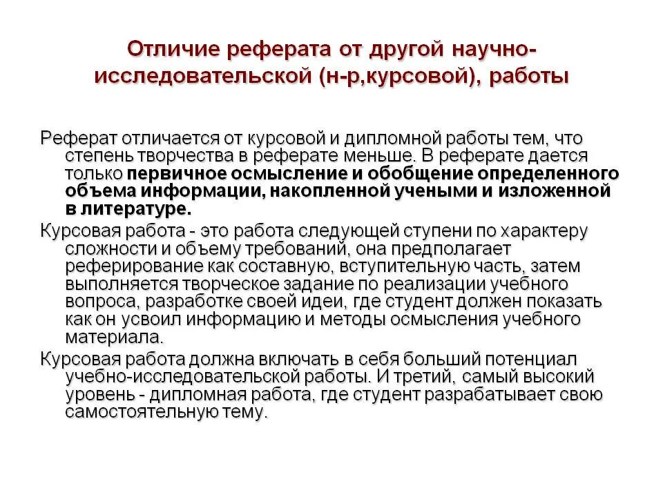 Реферат и доклад разница. Отличие реферата от курсовой работы. Чем отличается реферат от курсовой работы. Чем отличается курсовая от реферата. Чем отличается курсовая от дипломной работы.