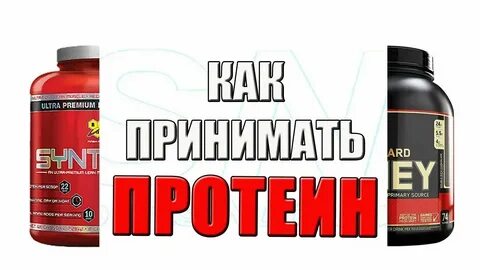 Протеин для набора мышечной массы как пить