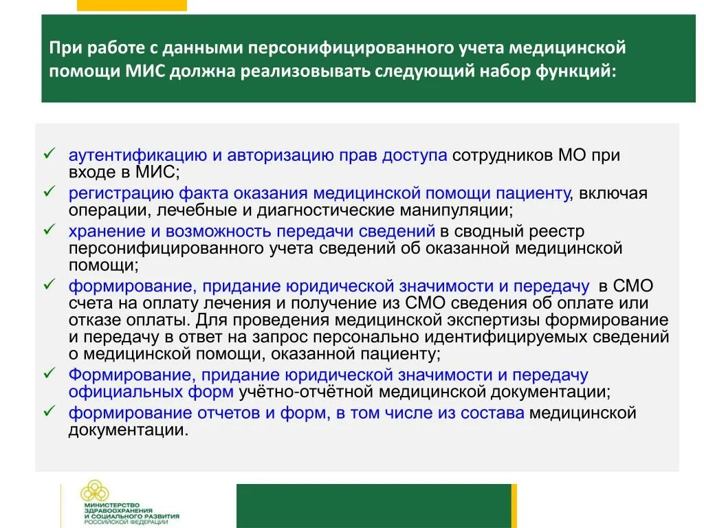 Доступ в медицинское учреждение. Данные персонифицированного учета. Персонифицированные данные сотрудника. Защита личных данных в медицине. Защита медицинских данных в мис.