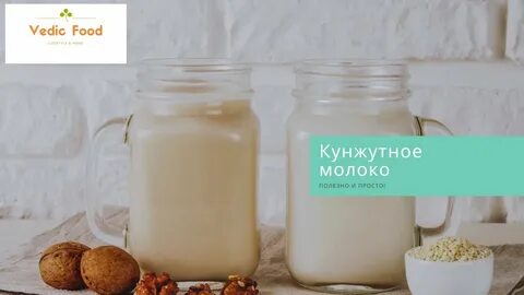 Молоко из кунжута
