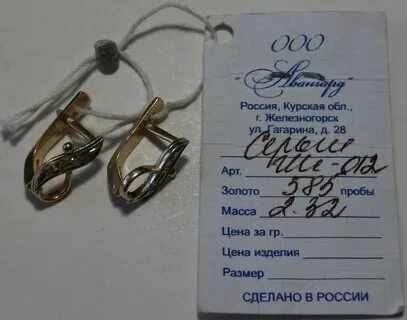 Бирки на золотые изделия