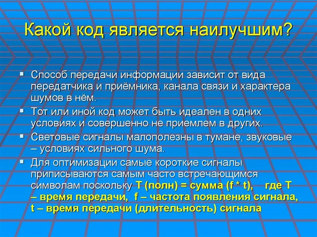 Код является. Какой код является самым выгодным?. Какой какой код. Код (теория информации). Какой код является совершенным.