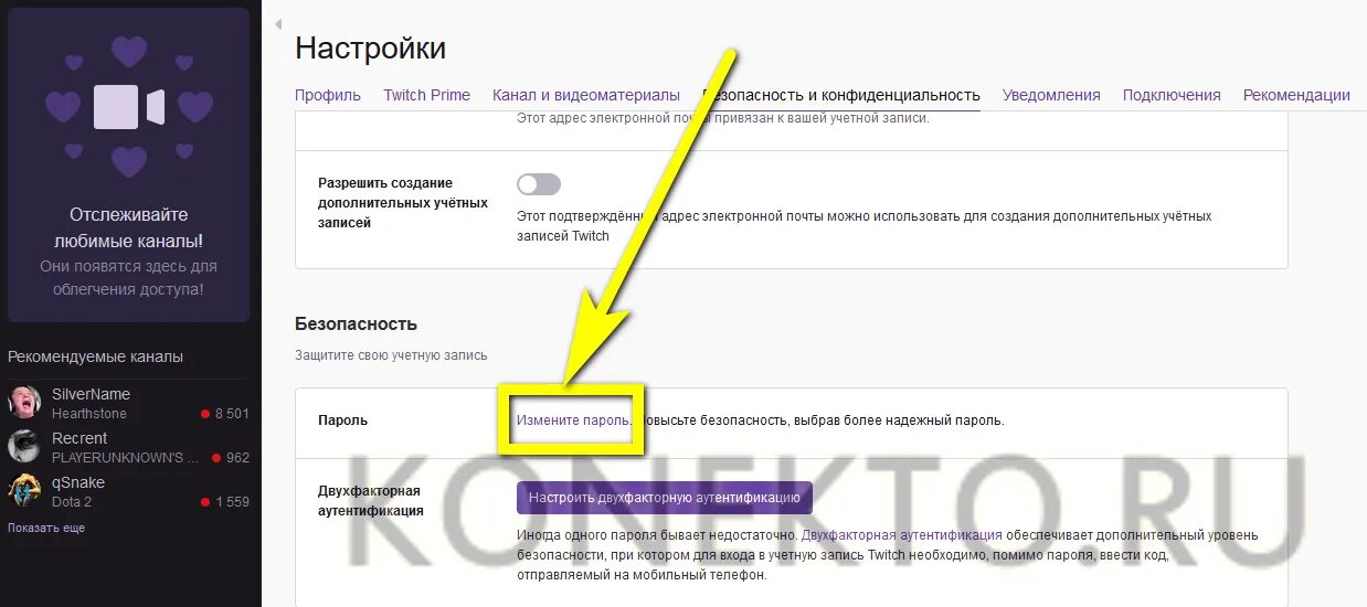 Аккаунт на твиче. Пароль для Твича. Твич ограничения на аккаунт. Как понять когда создан аккаунт на твиче. Как сделать чтобы стрим на твиче сохранялся