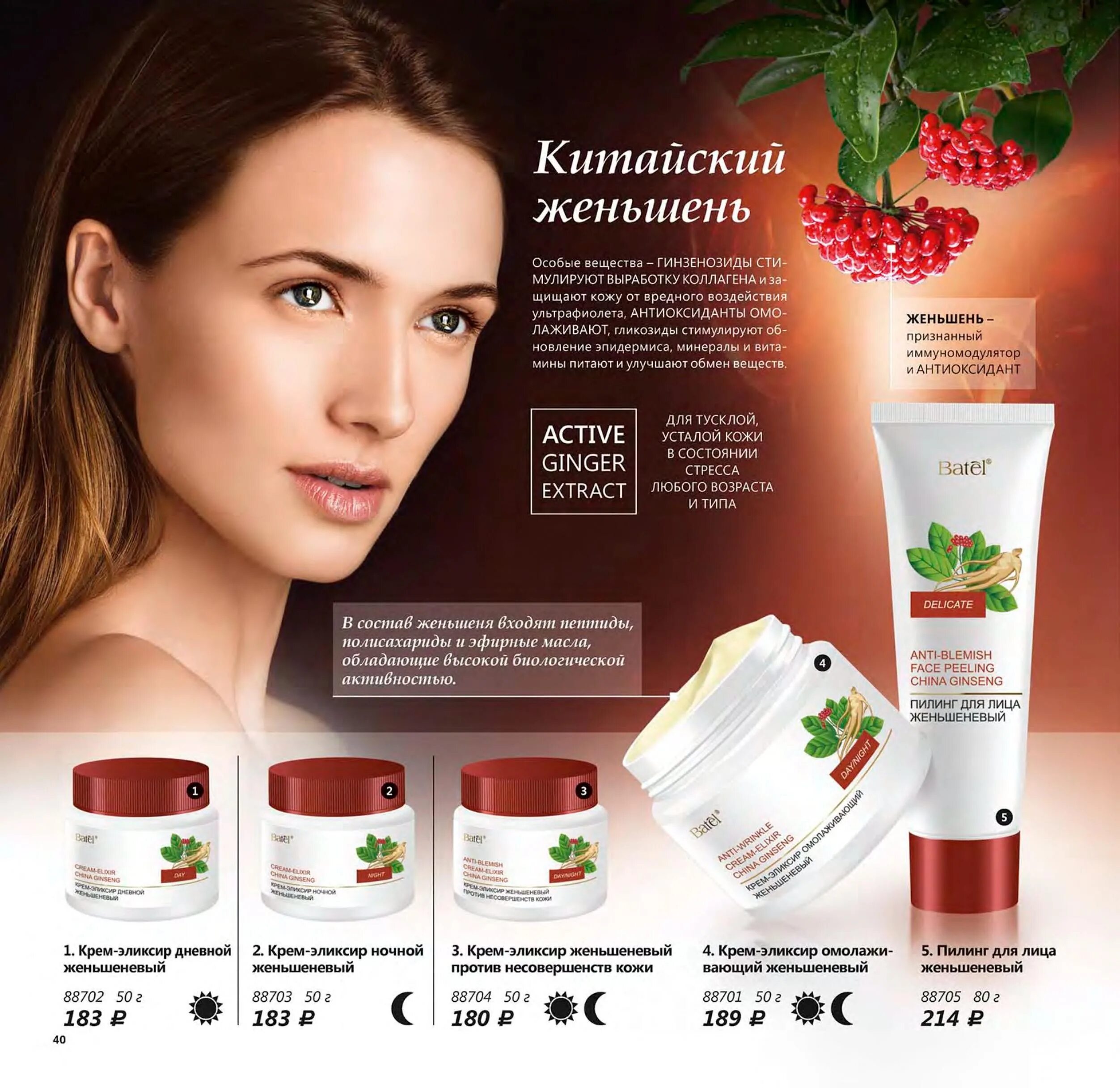 Батель каталог действующий. Батель косметика. Косметика по каталогам. Фирма батель каталог. Логотип батэль.