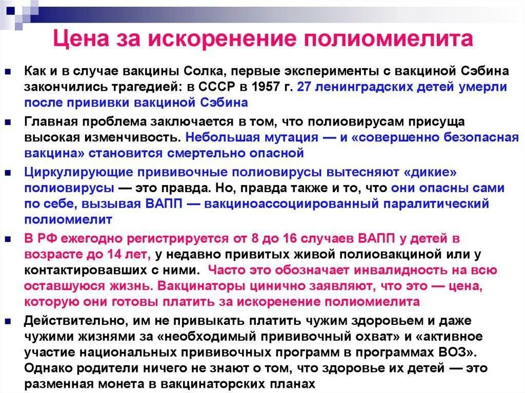 Заразиться полиомиелитом от привитого живой вакциной. Привикаот полиомиелита. Осложнения после полиомиелитной вакцины. Прививка от полиомиелита отказ. Полиомиелит осложнения после прививки Живая вакцина.