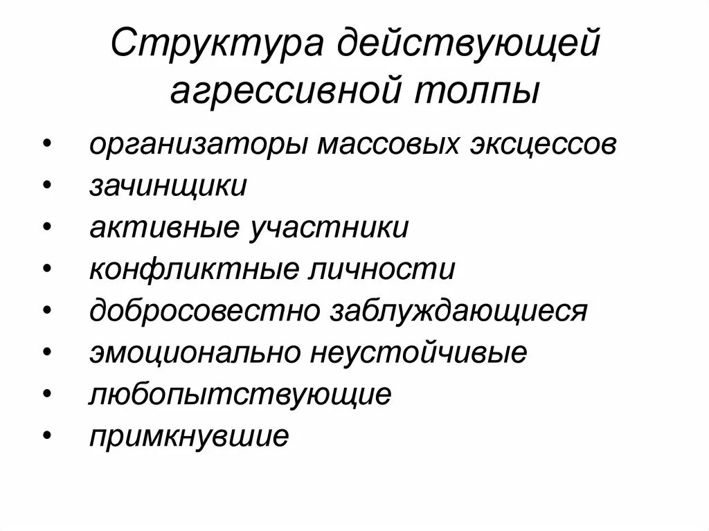 Структура агрессивности. Классификация агрессии в психологии. Структура агрессивности. Структура криминальной психологии. Агрессивное поведение схема.
