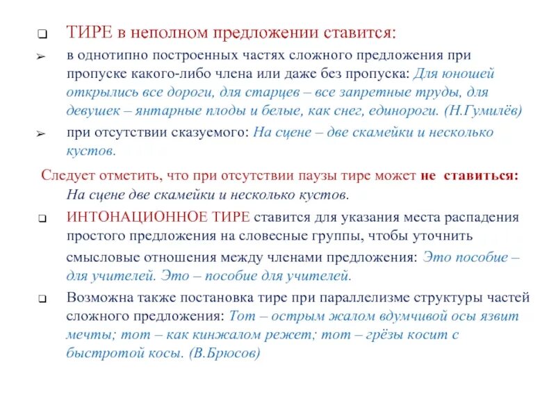 Пропуск слов в неполном предложении примеры. Тире в неполном предложении. Тире ставится в неполном предложении. Тире в неполномпредлоении. Предложения с тире неполное предложение.