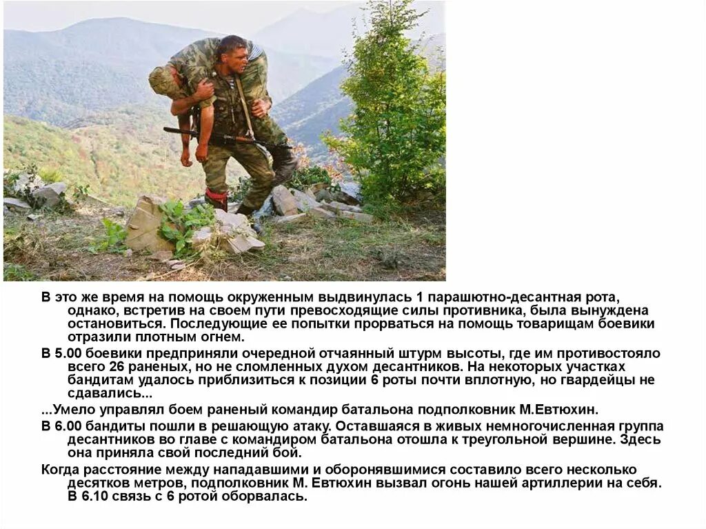 Нападение на десантников. 6 Рота псковских десантников. Подвиг 6 роты в Чечне. 6 Рота презентация для школьников.