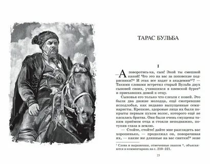 Короткий рассказ тарас бульба