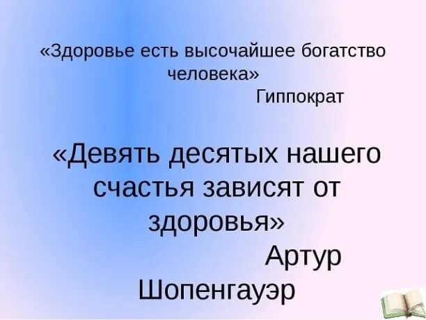 Фразы про здоровье. Высказывания о здоровье. Красивые высказывания о здоровье. Цитаты про здоровье. Афоризмы про здоровье.