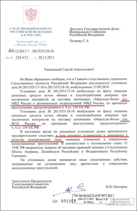 Заявление руководителю следственного комитета образец. Ответ в следственный комитет образец. Письмо из следственного отдела. Ответы следственного комитета. Ответ из следственного комитета.