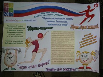 Спортивна стенгазета