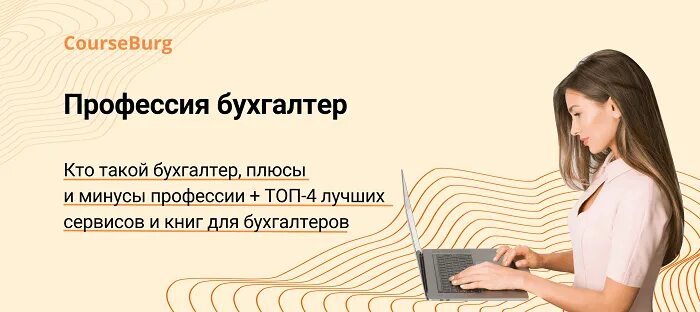 Вакансия бухгалтер подольск. Плюсы бухгалтера. Минусы профессии бухгалтера. Плюсы и минусы профессии бухгалтер. Плюсы и минусы бухгалтера.