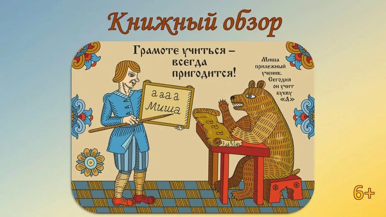 Учиться всегда пригодится сказуемое. Грамоте учиться всегда пригодится. грамотей учится всегда пригодится. учимся грамоте. пословица грамоте учиться всегда пригодится.