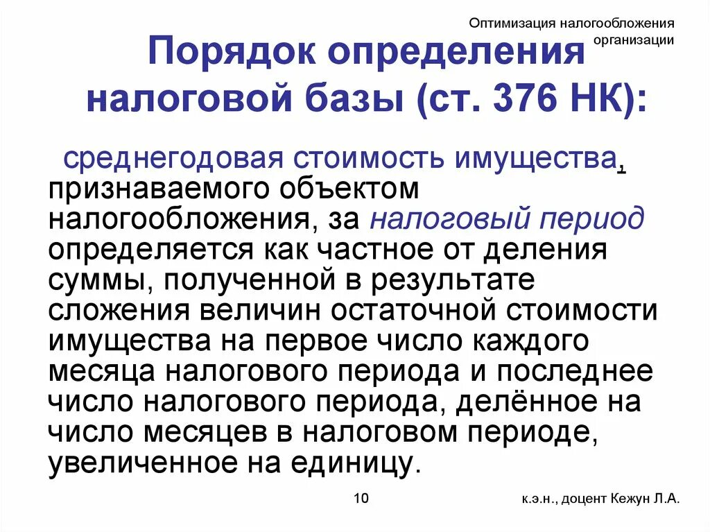 Оптимизация налогообложения предприятия. Порядок налогообложения организации. Проблемы оптимального налогообложения. Проблема оптимизации налогообложения.