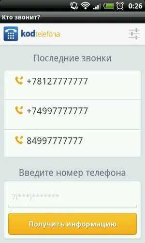 С какого номера звонят с викторины. Номер телефона. Звоните по номеру телефона. Узнать номер звонящего. Кто звонил по номеру телефона.