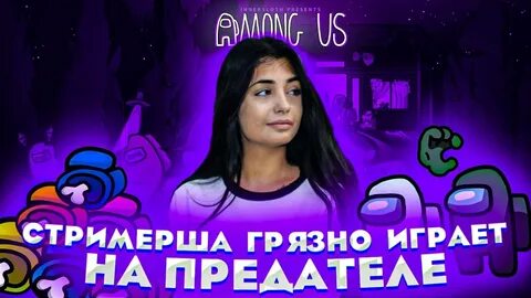 Стримерши ханна