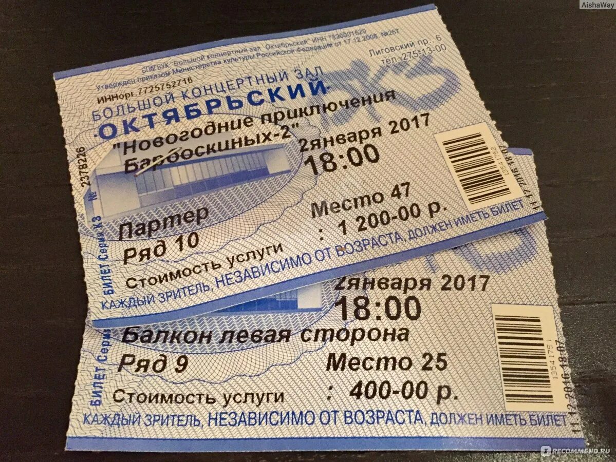 Бкз билеты. Сайт бкз билеты. Продам 2 билета в большой. Бкз октябрьский буфет. Бкз билеты.