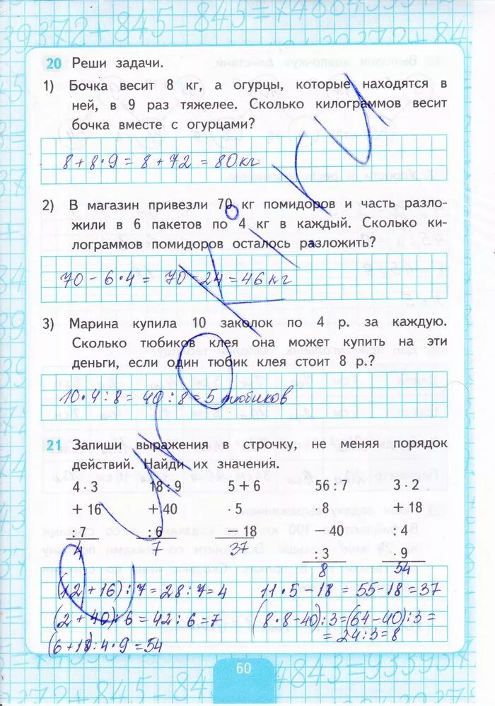 Математика 3 класс рабочая тетрадь 56. Математика 3 класс рабочая тетрадь 2 часть Моро стр 64.