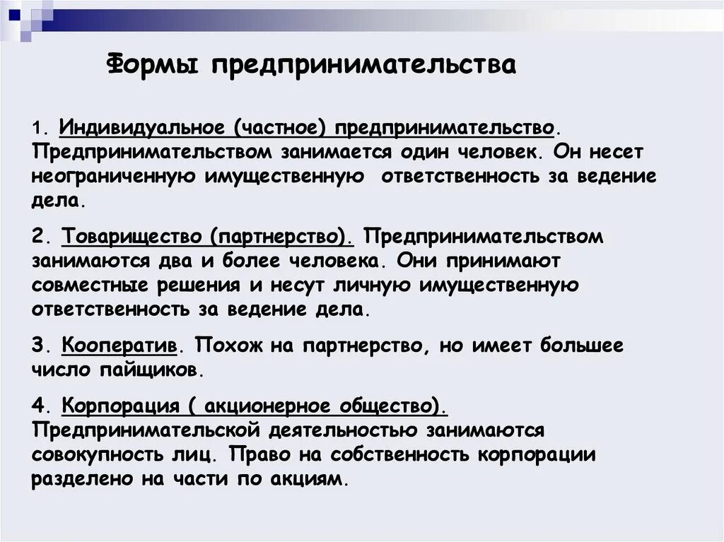 Профессиональные участники предпринимательской деятельности. Классификация предпринимательства по формам собственности. Перечислите виды предпринимательской деятельности. Профессиональные участники предпринимательской деятельности. Государственное регулирование предпринимательской деятельности.