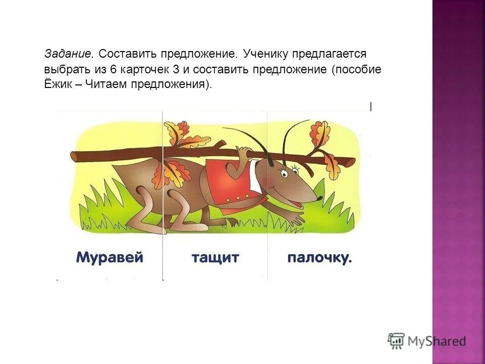 Летел высоко составить предложение. Задания на составление предложений. Задание составление предложений из слов. Составить предложение из картинок. Cjcnfdktybt ghtlkj;tybq BP 3 ckjd.