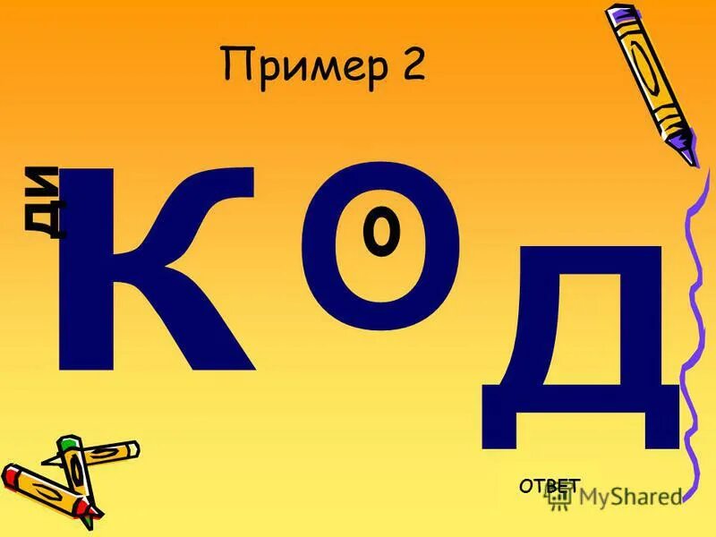 Состав ребус. Ребус. Ребусы примеры. Образец ребусов. Виды ребусов с примерами.