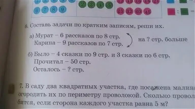 Составь задачи по кратким записям и реши их. Составьте задачу по краткой записи и решите её. Составь по коротким записям задачи и реши их. Составь по краткой записи задачу и реши ее страница.