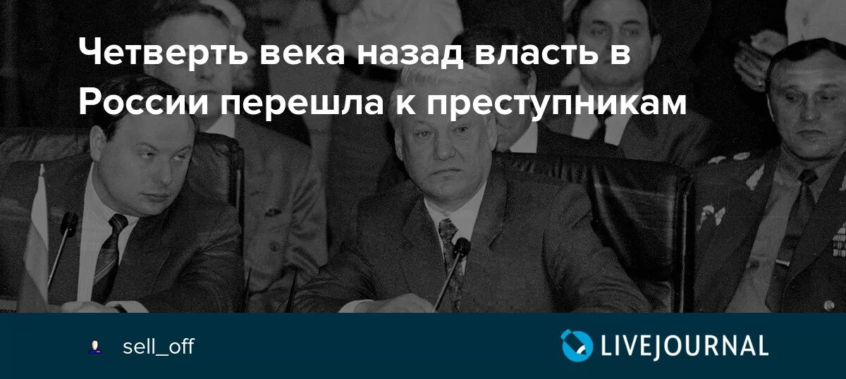 Преступная власть в России. Преступники во власти. Российская Криминальная власть. Уголовники во власти РФ.