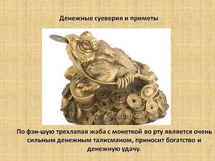 Примет деньги