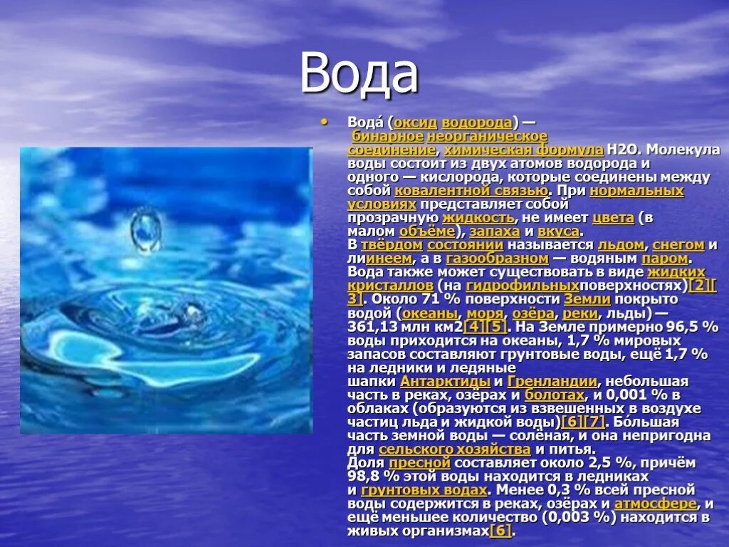 Вода состоит. Что состоит из воды. Из чего состоит воддя. Вода оксид водорода. Вода является источником кислорода