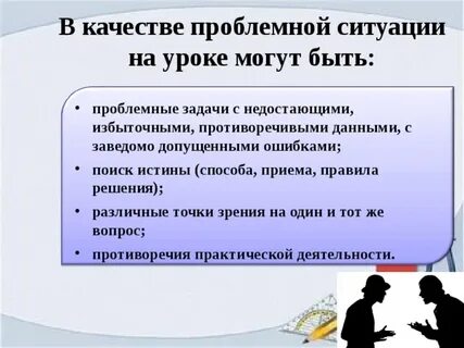Стратегии решения проблемных ситуаций