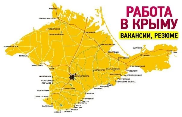 Крымский работы. Работу в крыму показать. Работа в крыму свежие. Крымский полуостров. Работу в крыму показать.