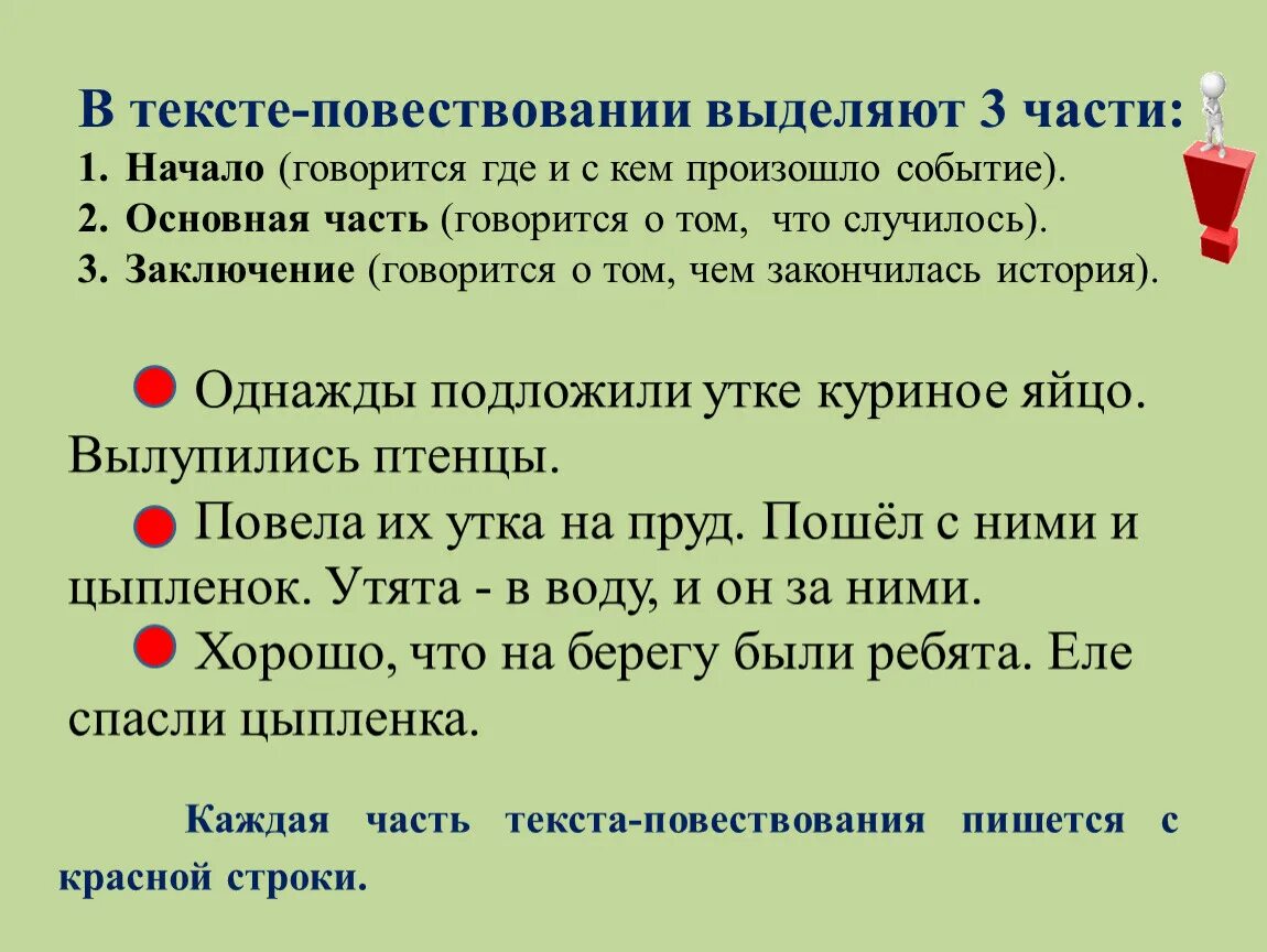 Текст повествование. Части повествовательного текста. Текст повествование 3 части. Текст повествование выделяют 3 части. Текст повествование мне поручили приготовить салат