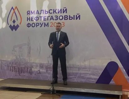 нефтегаз форум