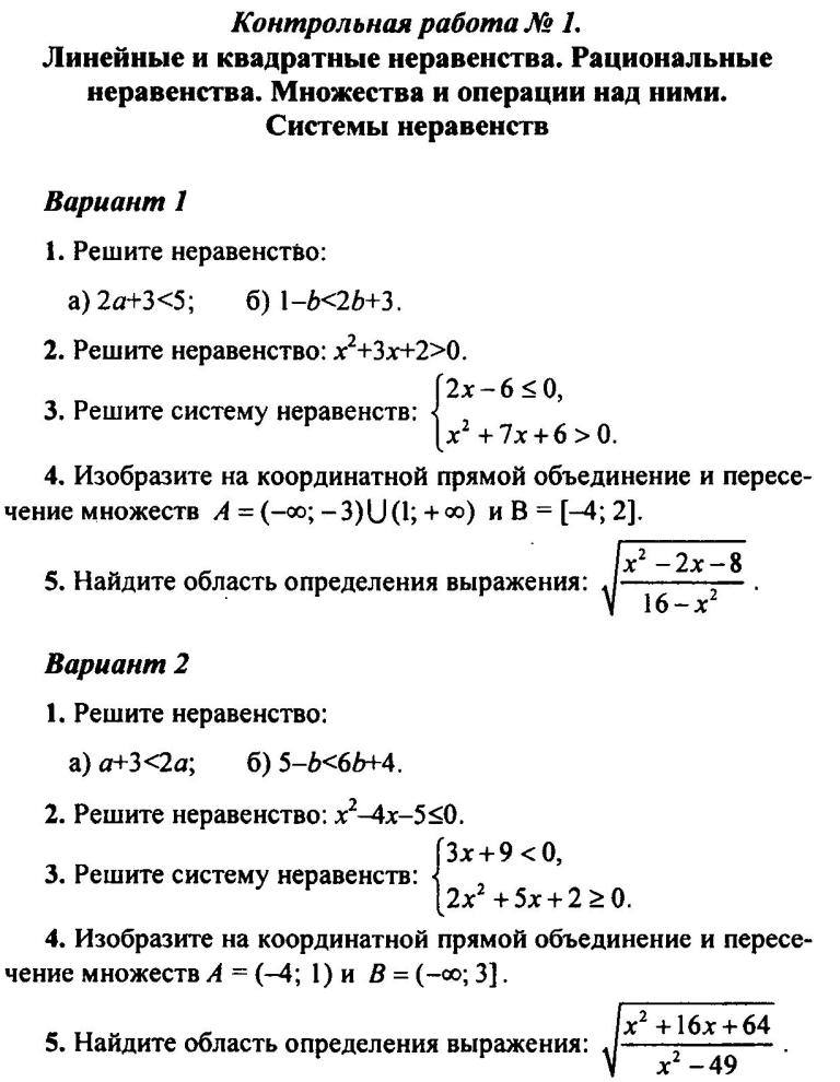 Контрольная работа системы линейных неравенств. Контрольная неравенства 8 класс. Система неравенств 8 класс контрольная. Контрольная работа системы линейных неравенств. Системы линейных неравенств тренажер.