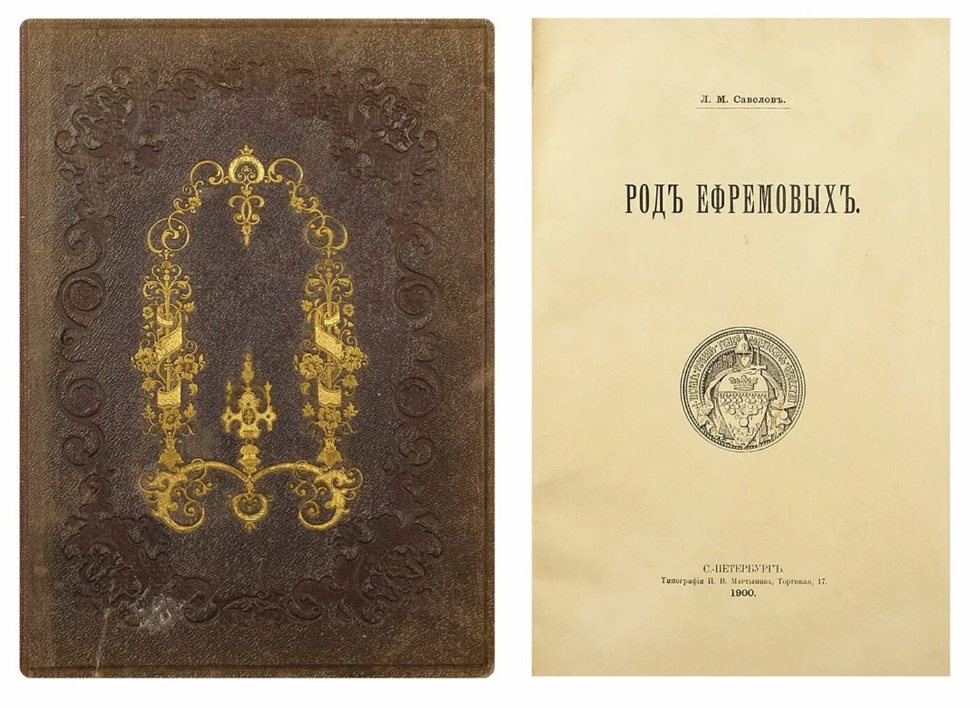 Книги савелова сергея. Л. М. Савелов. Л М Савелов воспоминания. Коленкоровый переплет эпохи. Савелов лекции по русской генеалогии.