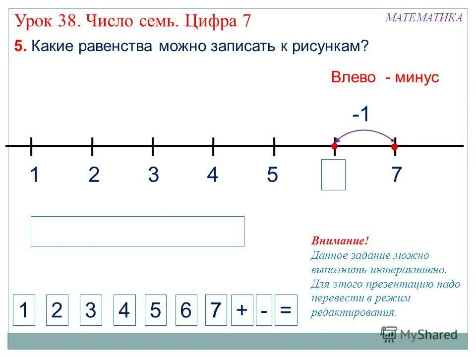 Числовой луч для дошкольников. Расположи на координатном луче данные числа. Сколько целых чисел расположено правее числа -7 но левее числа 17. Цифра 7 в нумерологии. Интересные факты о цифре 7.