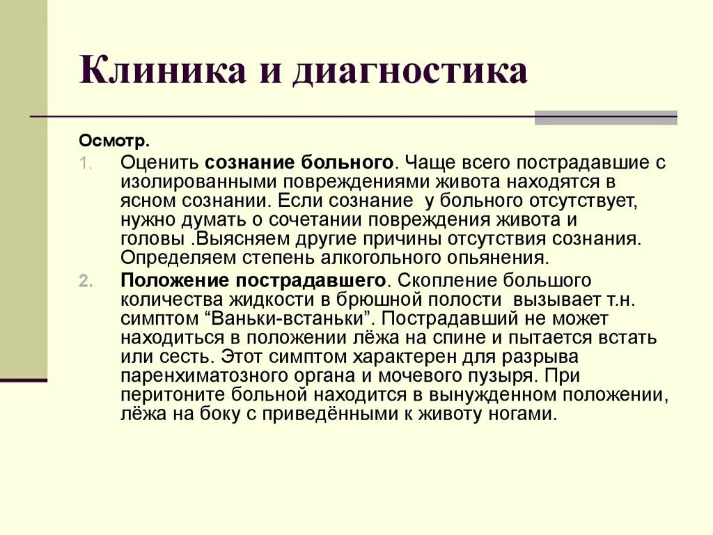 Проникающие ранения живота клиника. Травмы живота клиника. Клиника закрытых травм живота. Клиника закрытой травмы живота.