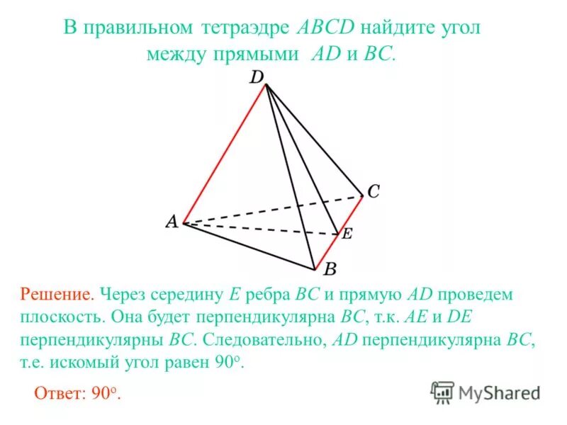 углы между прямыми в тетраэдре. угол между гранями тетраэдра. углы между прямыми в тетраэдре. в правильном тетраэдре abcd точке e - середина ребра. угол между прямыми в тетраэдре.