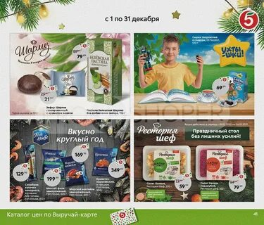 Новая акция в пятерочке наклейки