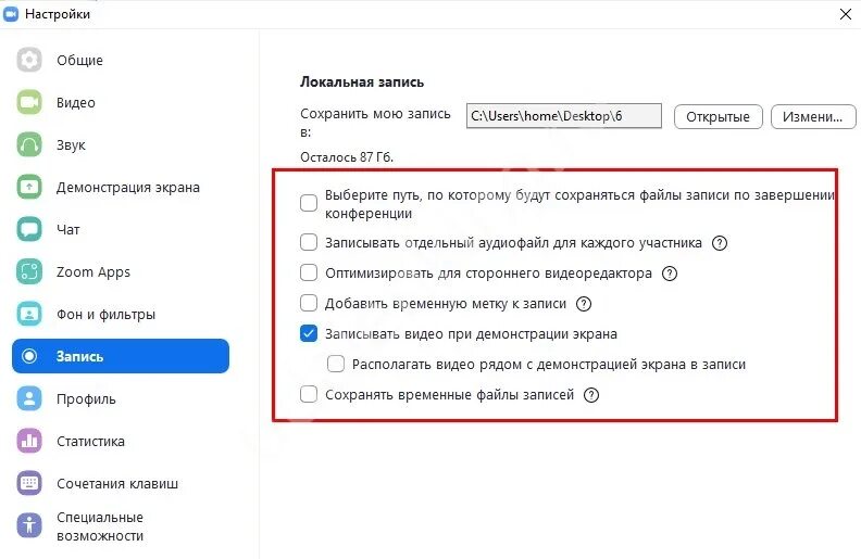 Как записать скринкаст в зуме. Запись в зуме записывает экран.